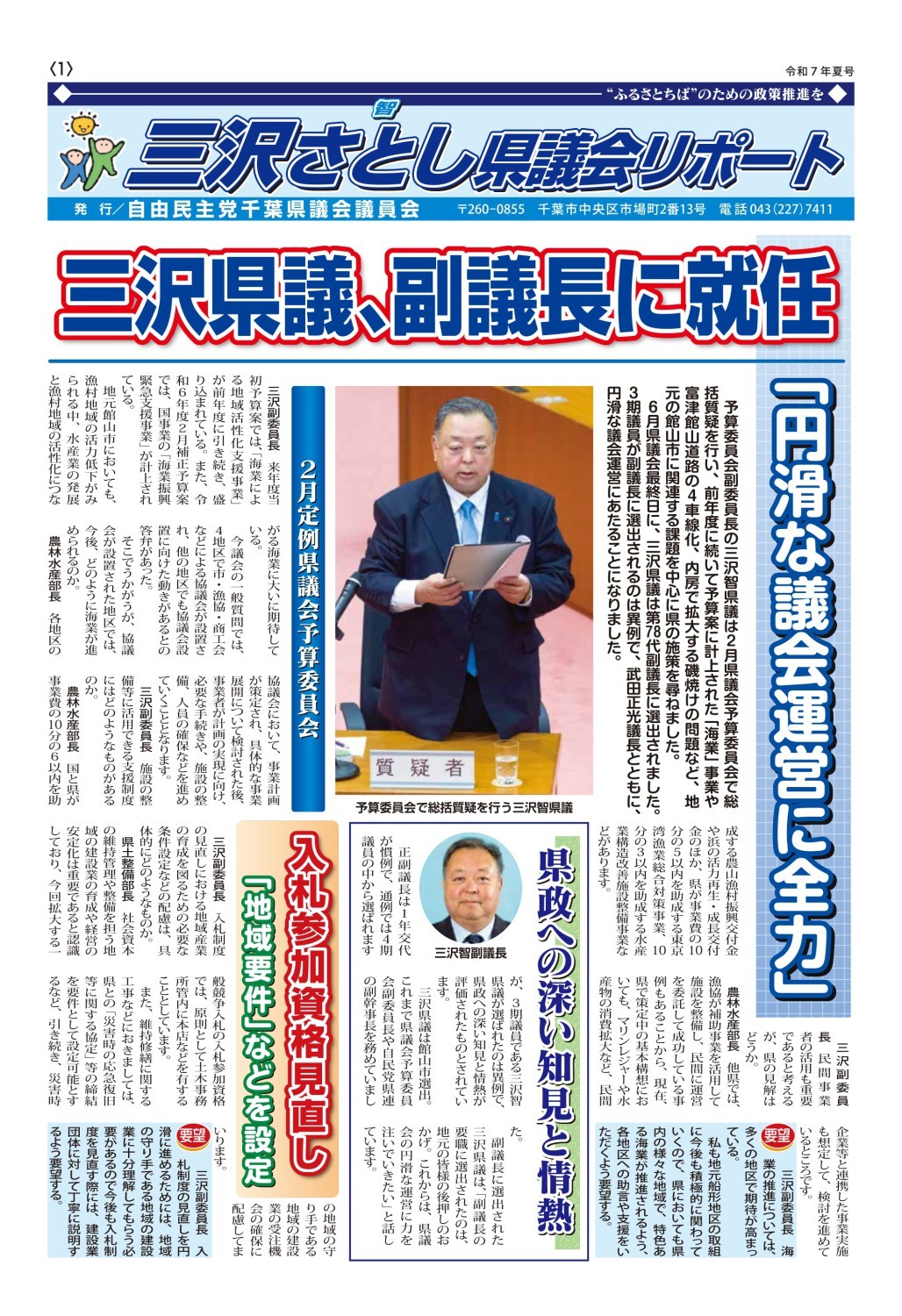 県議会リポート夏号を発行しました
